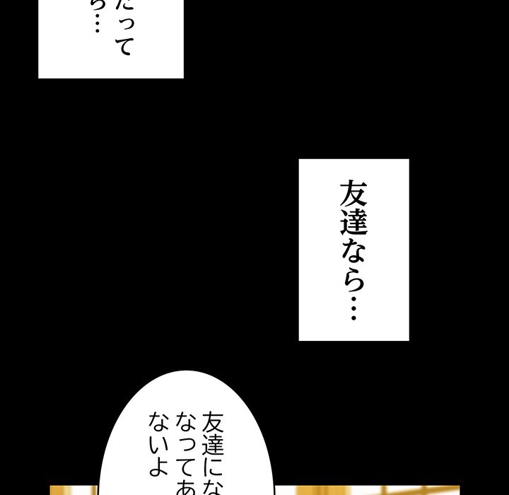 付き合うなんて言ってない！ - Page 161