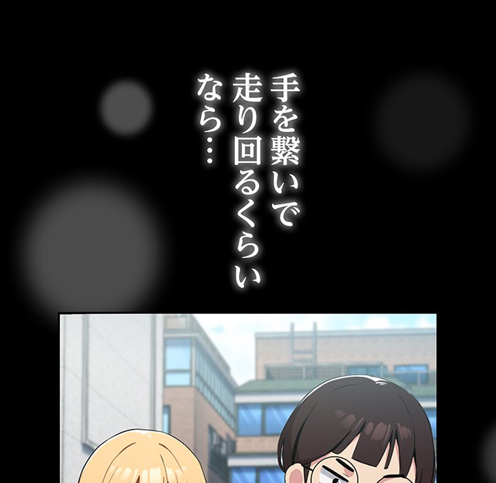 付き合うなんて言ってない！ - Page 164