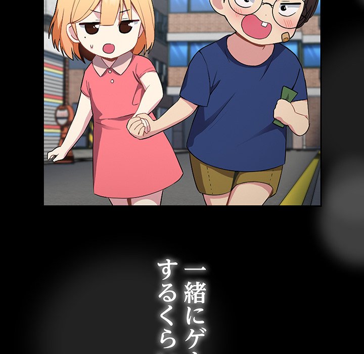 付き合うなんて言ってない！ - Page 165