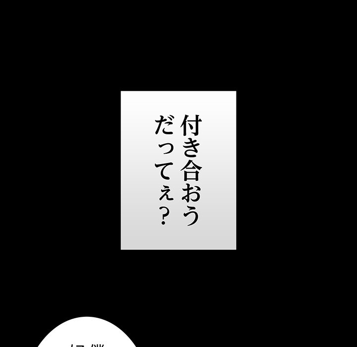 付き合うなんて言ってない！ - Page 17