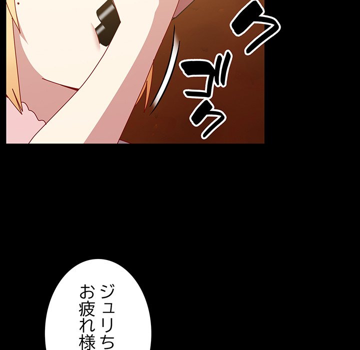 付き合うなんて言ってない！ - Page 42