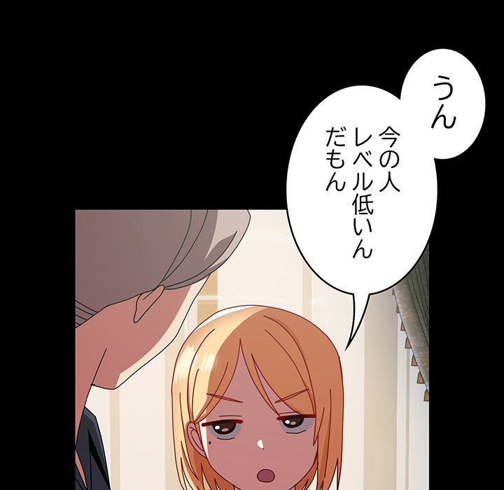 付き合うなんて言ってない！ - Page 68