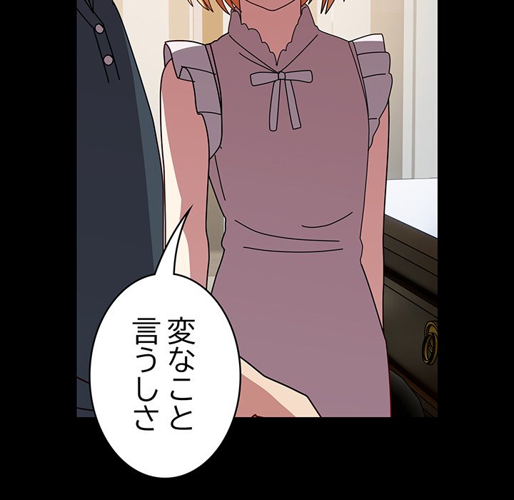 付き合うなんて言ってない！ - Page 69