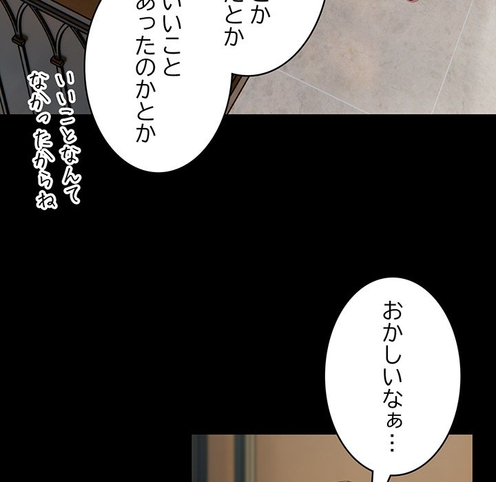 付き合うなんて言ってない！ - Page 72