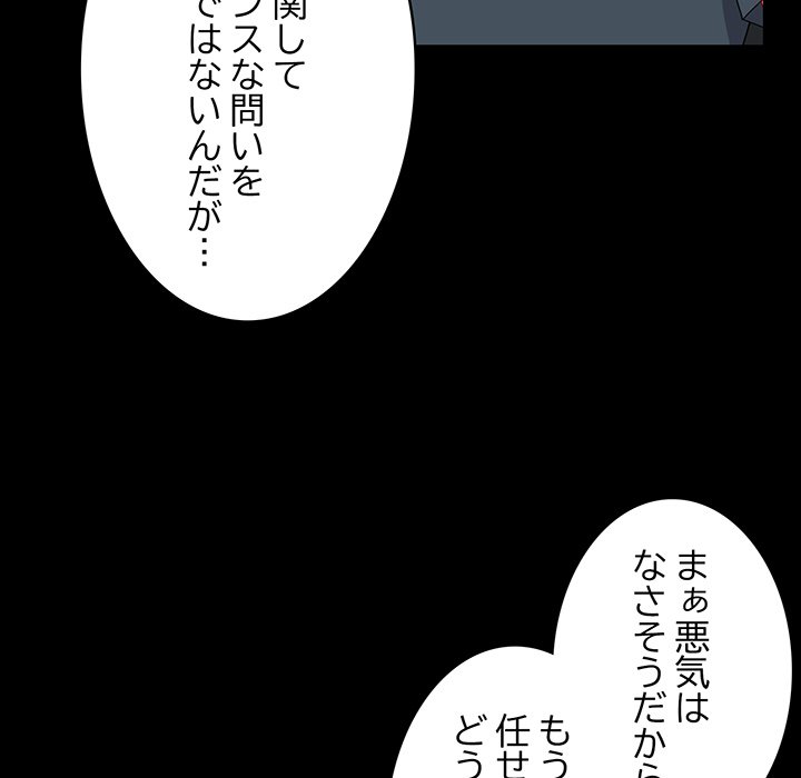 付き合うなんて言ってない！ - Page 74