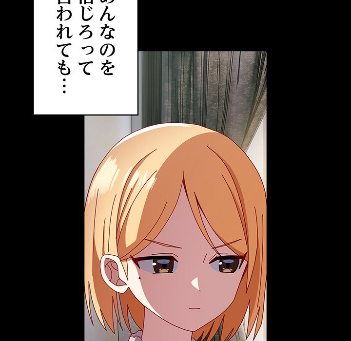 付き合うなんて言ってない！ - Page 77