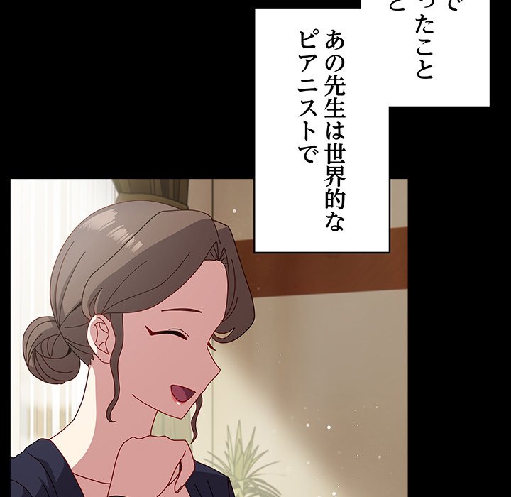 付き合うなんて言ってない！ - Page 85