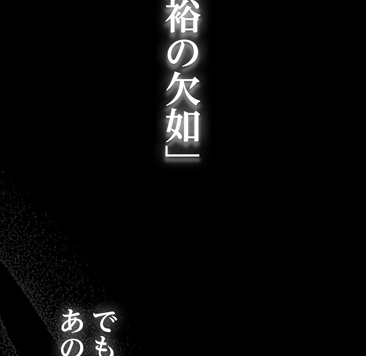 付き合うなんて言ってない！ - Page 87