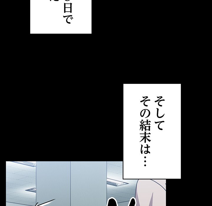 付き合うなんて言ってない！ - Page 106