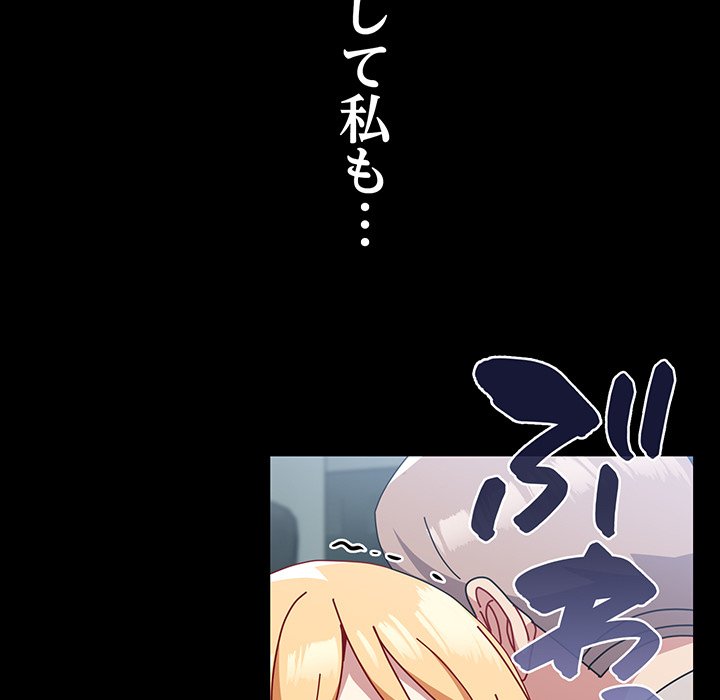 付き合うなんて言ってない！ - Page 119