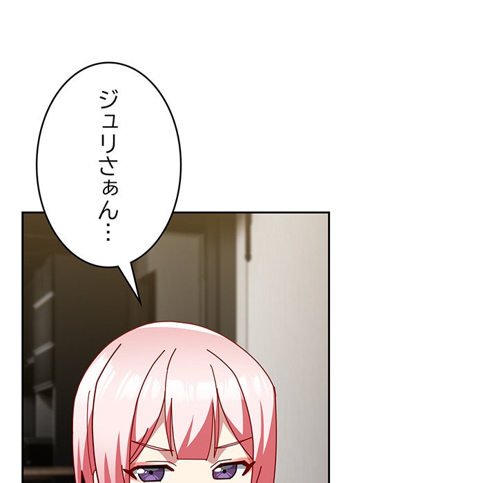 付き合うなんて言ってない！ - Page 130