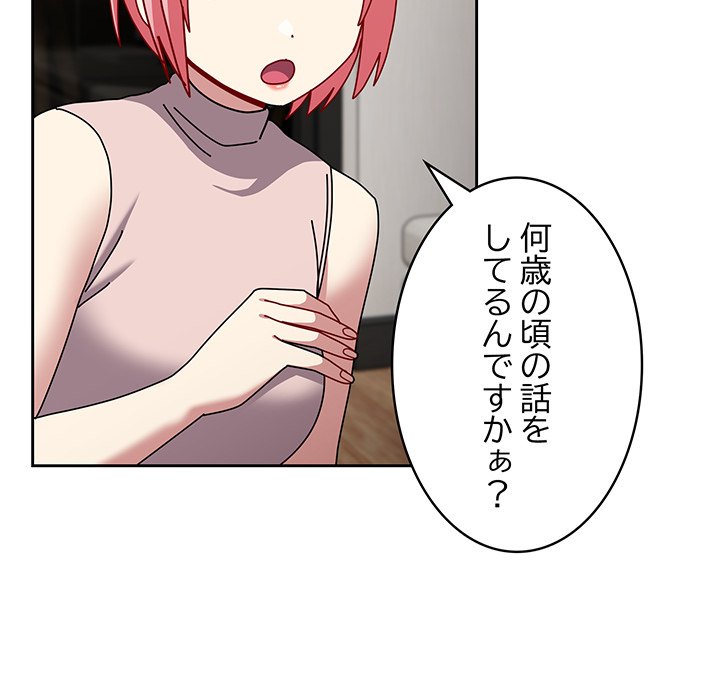 付き合うなんて言ってない！ - Page 131