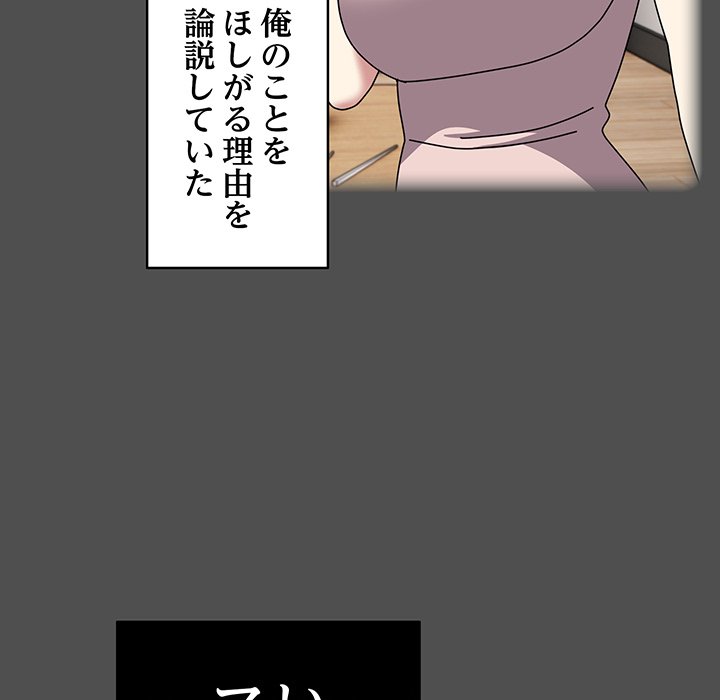 付き合うなんて言ってない！ - Page 146