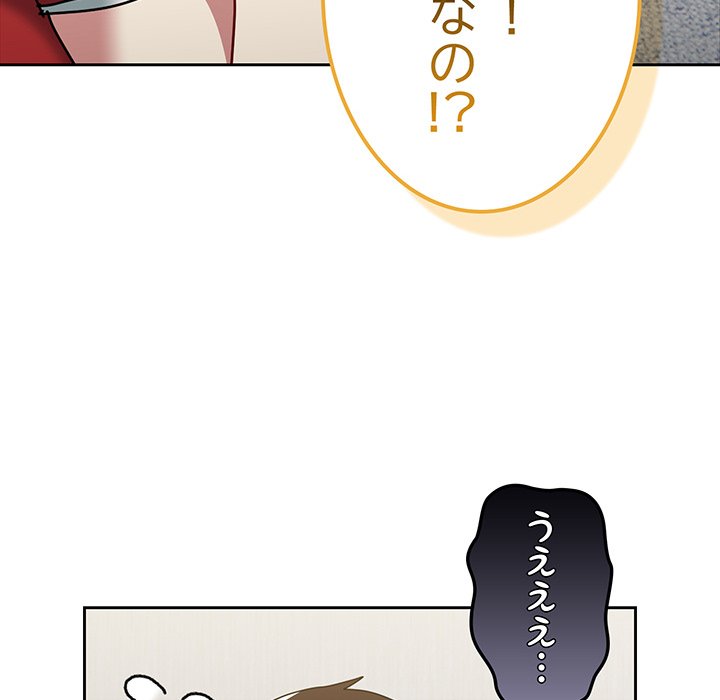 付き合うなんて言ってない！ - Page 155