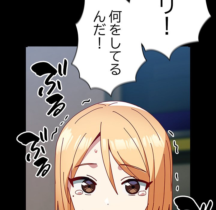 付き合うなんて言ってない！ - Page 38