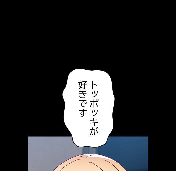 付き合うなんて言ってない！ - Page 43