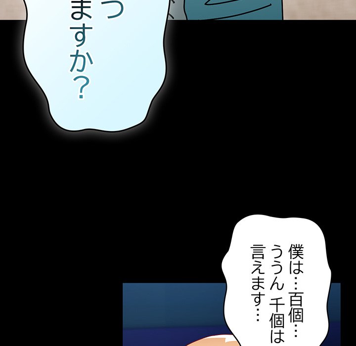 付き合うなんて言ってない！ - Page 50