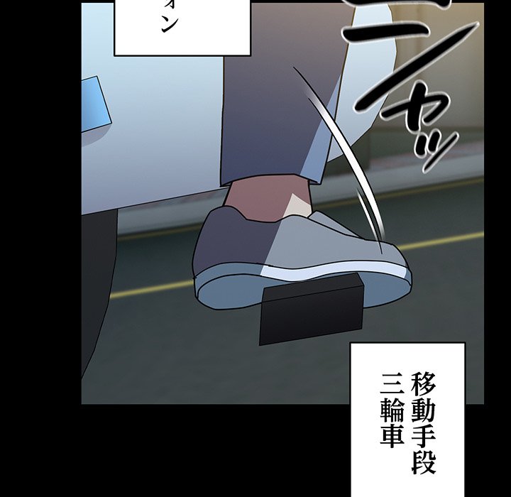 付き合うなんて言ってない！ - Page 75