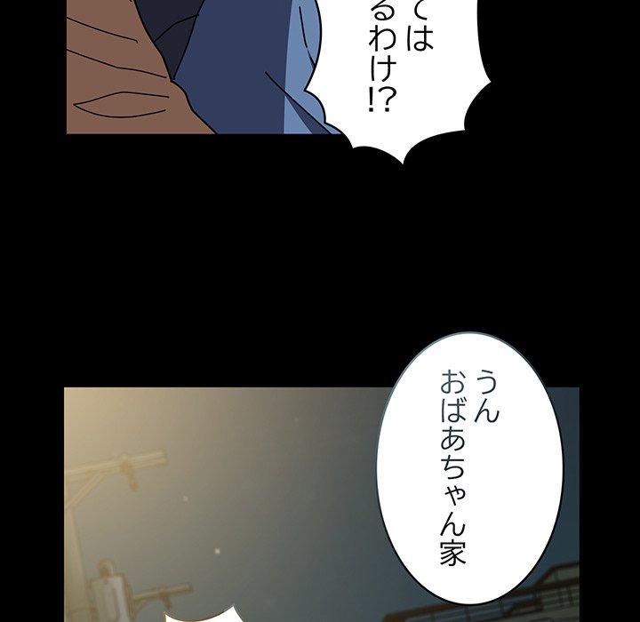 付き合うなんて言ってない！ - Page 83