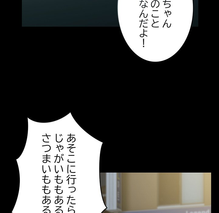 付き合うなんて言ってない！ - Page 85