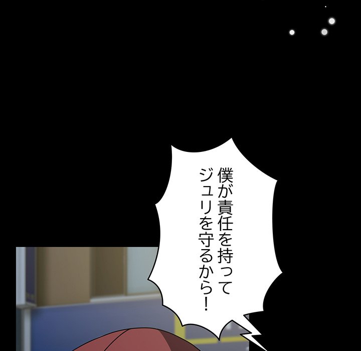 付き合うなんて言ってない！ - Page 89