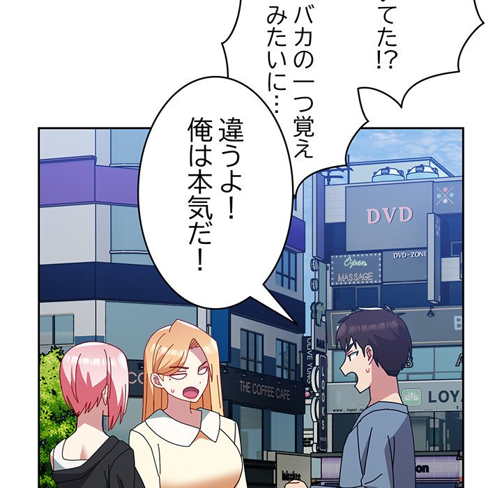 付き合うなんて言ってない！ - Page 99