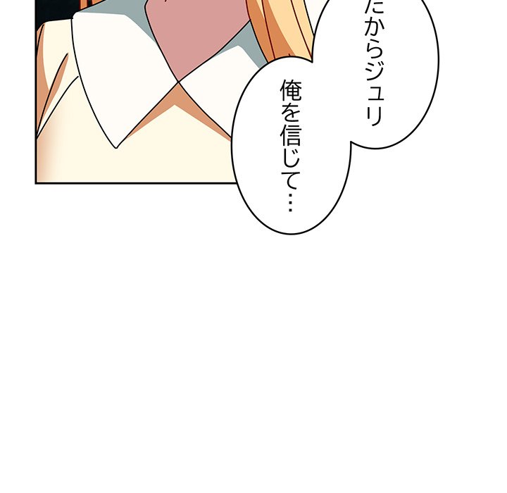 付き合うなんて言ってない！ - Page 104