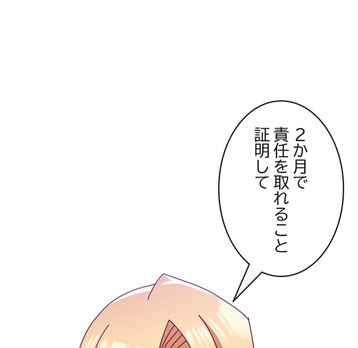 付き合うなんて言ってない！ - Page 108