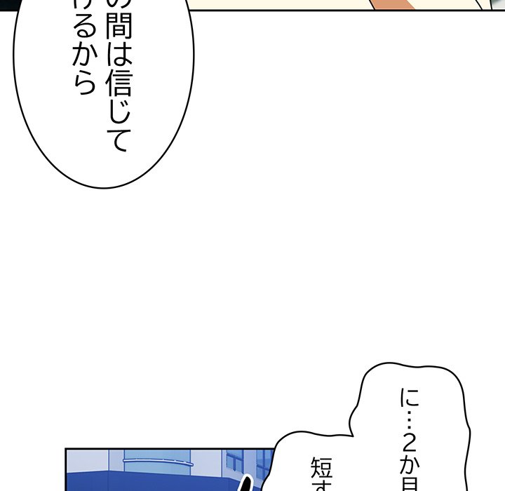 付き合うなんて言ってない！ - Page 110