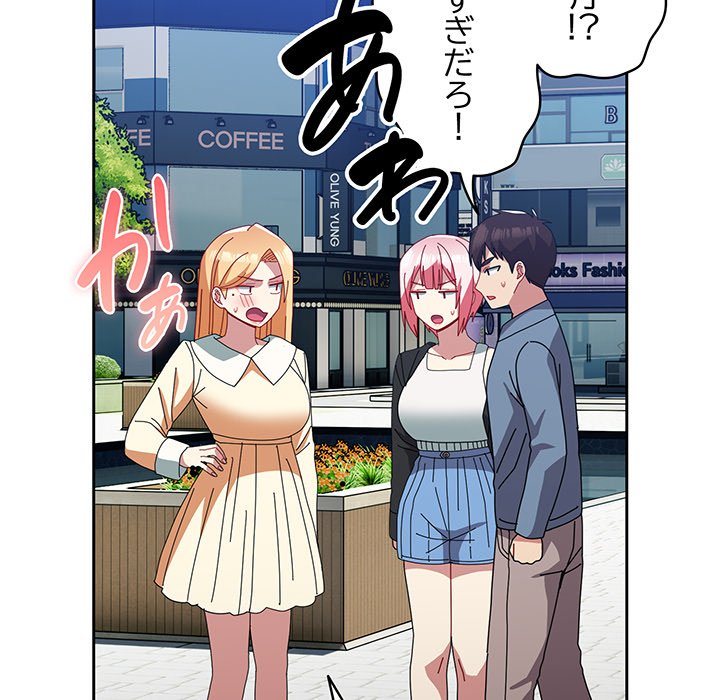 付き合うなんて言ってない！ - Page 111