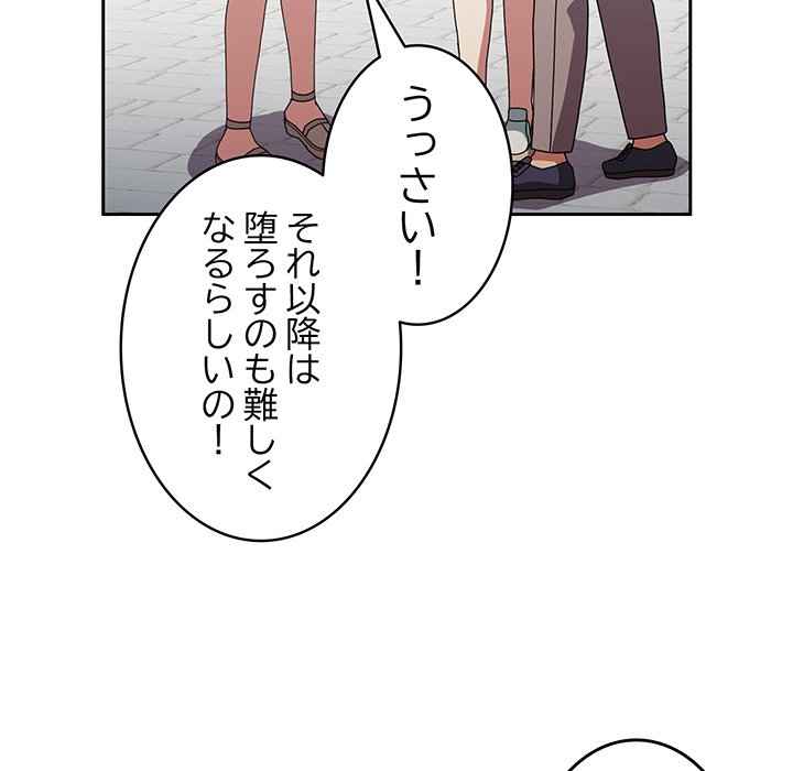 付き合うなんて言ってない！ - Page 112