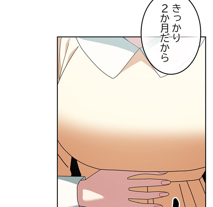 付き合うなんて言ってない！ - Page 113