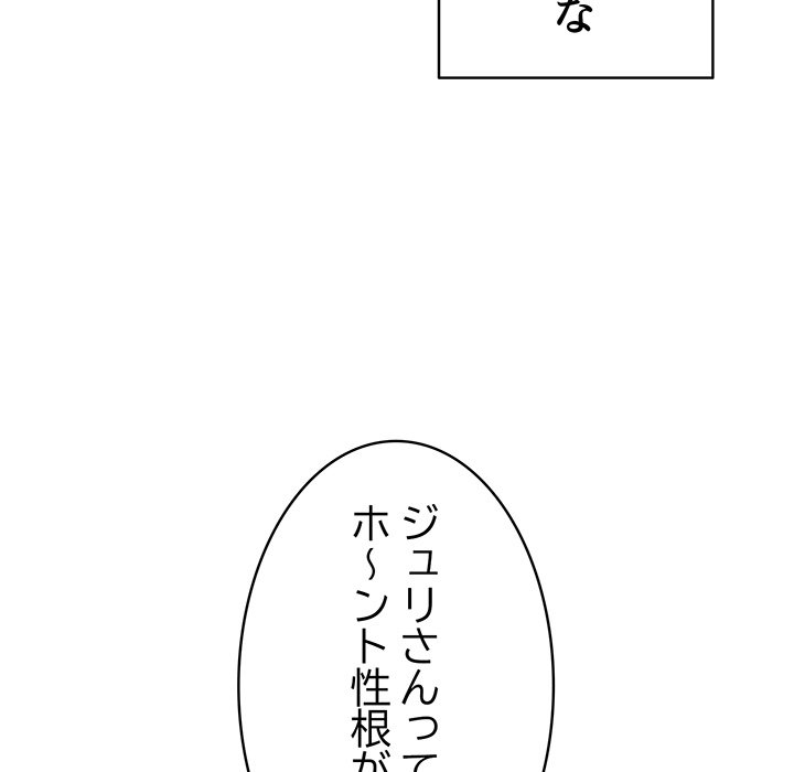 付き合うなんて言ってない！ - Page 130