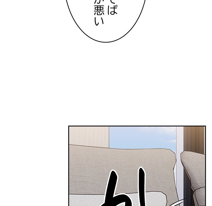 付き合うなんて言ってない！ - Page 131