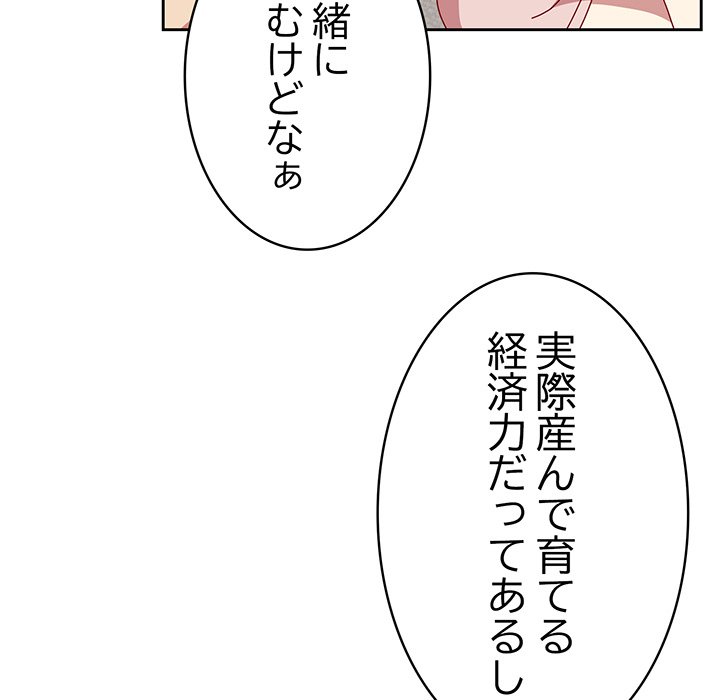 付き合うなんて言ってない！ - Page 138