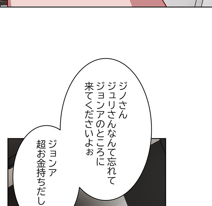 付き合うなんて言ってない！ - Page 141