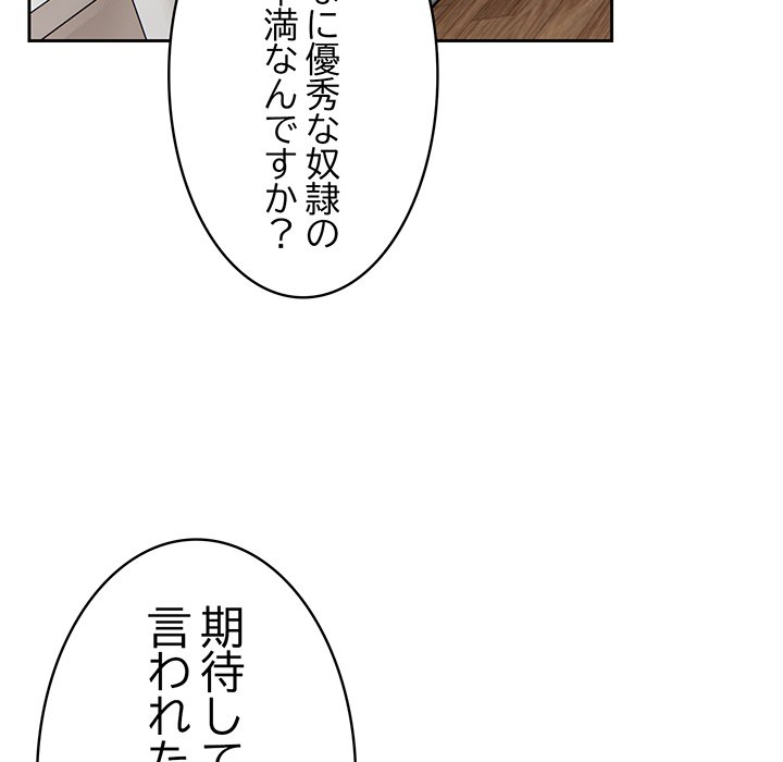 付き合うなんて言ってない！ - Page 143