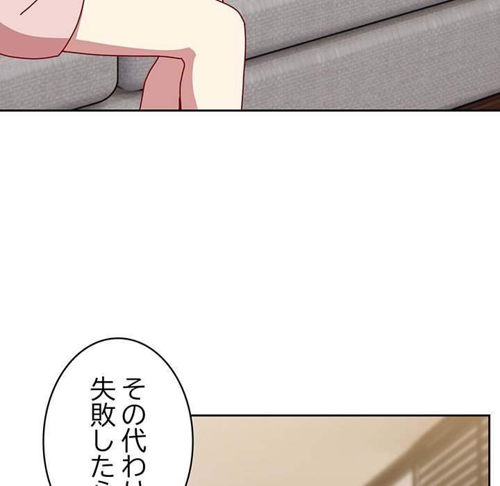 付き合うなんて言ってない！ - Page 159