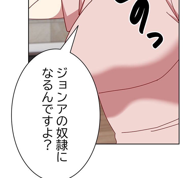 付き合うなんて言ってない！ - Page 161