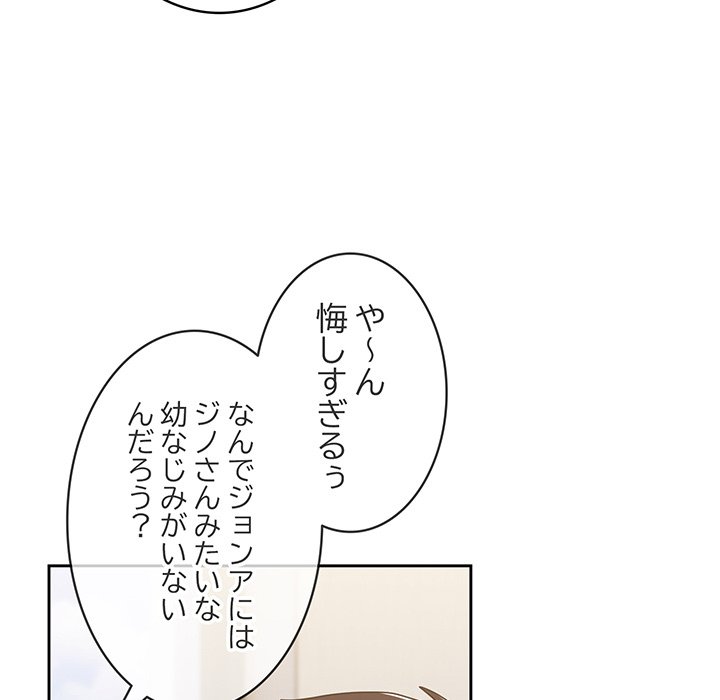 付き合うなんて言ってない！ - Page 162