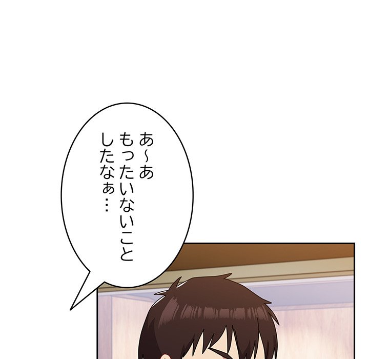 付き合うなんて言ってない！ - Page 185