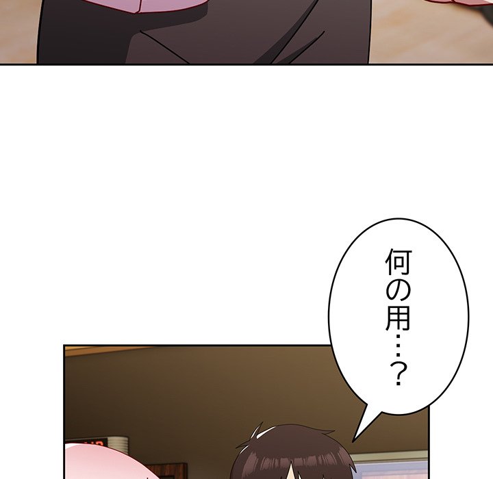 付き合うなんて言ってない！ - Page 190