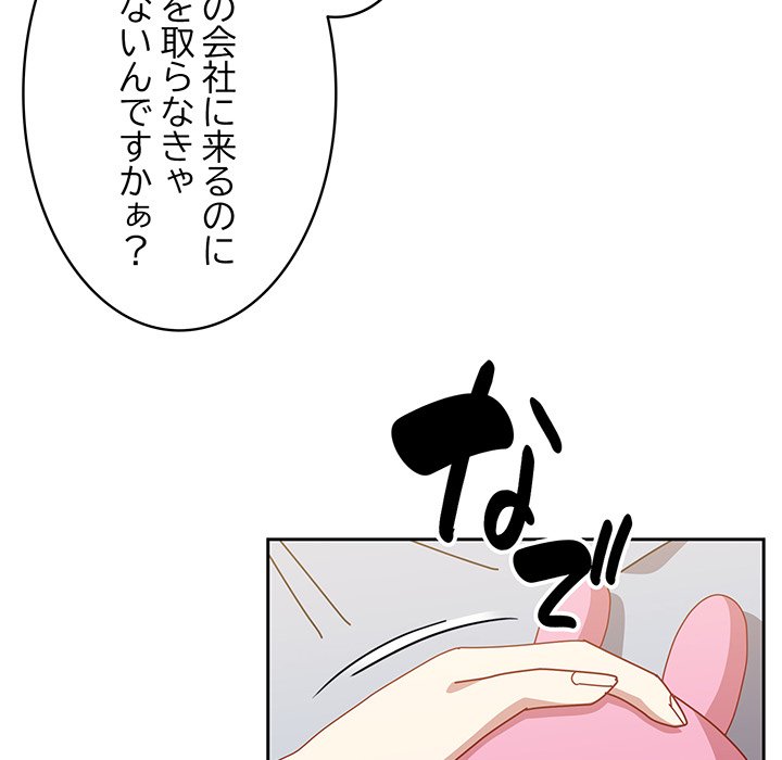 付き合うなんて言ってない！ - Page 192