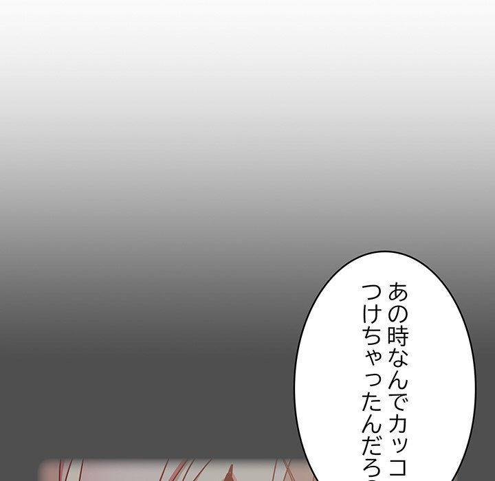 付き合うなんて言ってない！ - Page 196