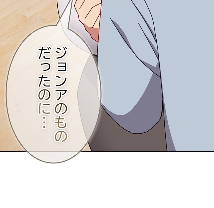 付き合うなんて言ってない！ - Page 203