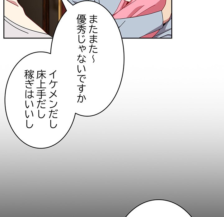 付き合うなんて言ってない！ - Page 205