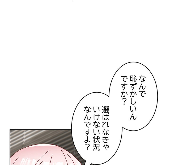 付き合うなんて言ってない！ - Page 20