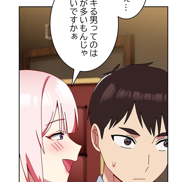 付き合うなんて言ってない！ - Page 210