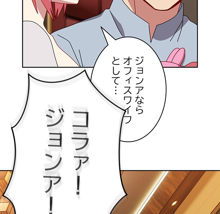 付き合うなんて言ってない！ - Page 211