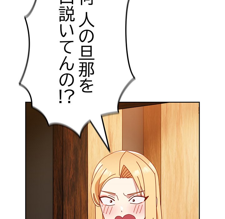 付き合うなんて言ってない！ - Page 214